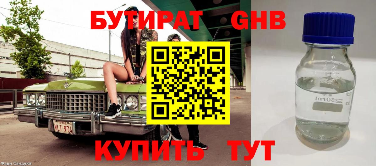 БУТИРАТ  Бутират бутандиол  Вход с VPN  Бутурлиновка 