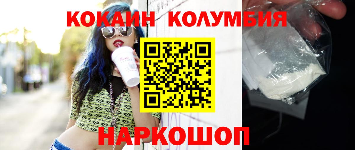 Cocaine Columbia  КОКАИН  Бутурлиновка  COCAIN Боливия  Вход с VPN 