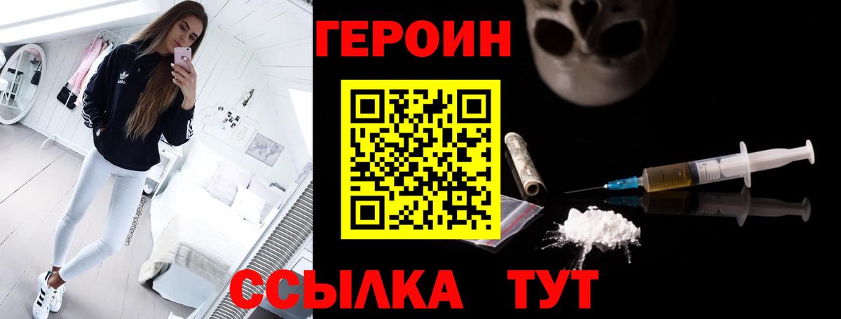 Героин  ГЕРОИН хмурый  Вход с VPN  Бутурлиновка 